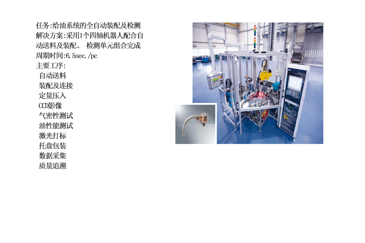 给油系统全自动装配检测-1.jpg